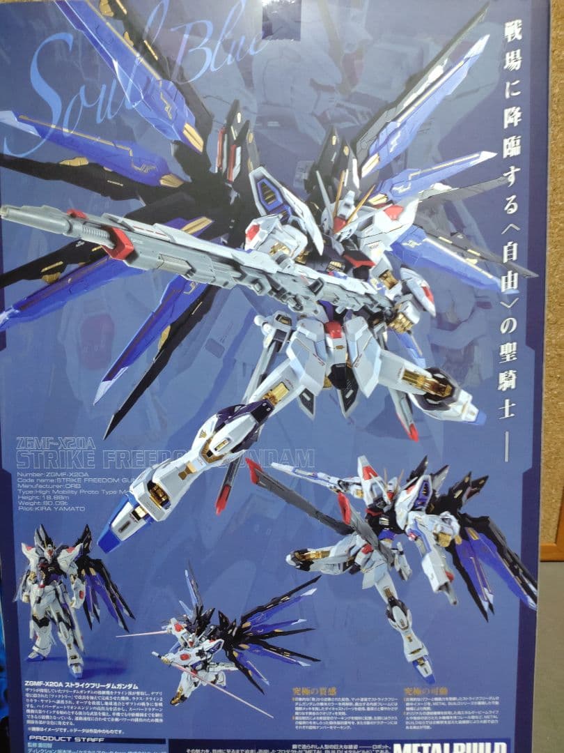 LBUILD【ストライクフリーダムガンダムSOULBLUEVer.】
