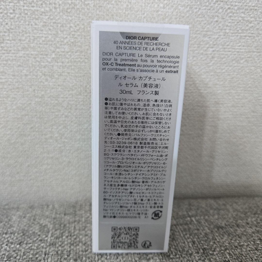 ディオール　カプチュールルセラム　30㎖