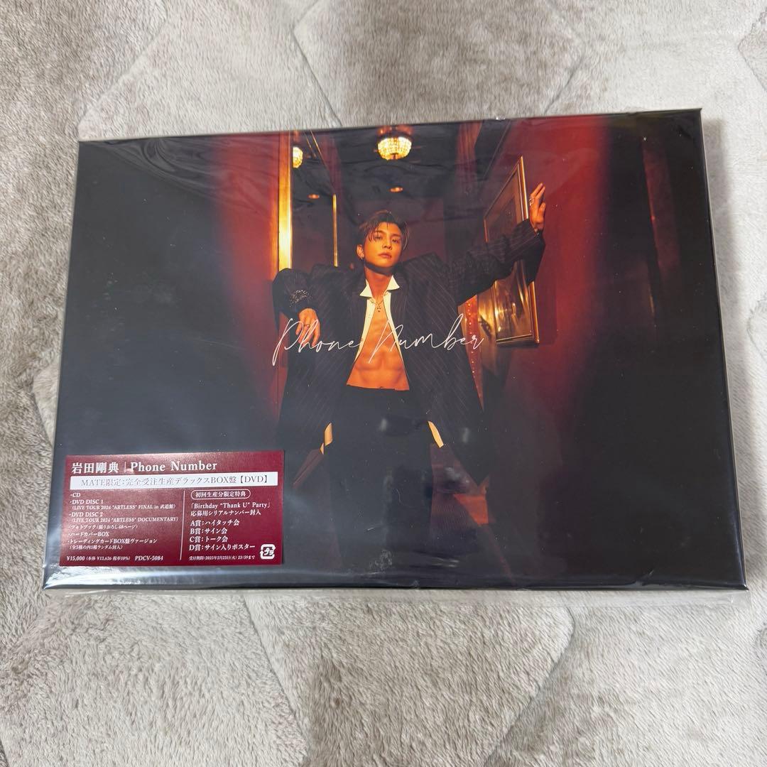 岩田剛典 MATE限定完全受注生産デラックスBOX トレカ シリアルナンバー無し