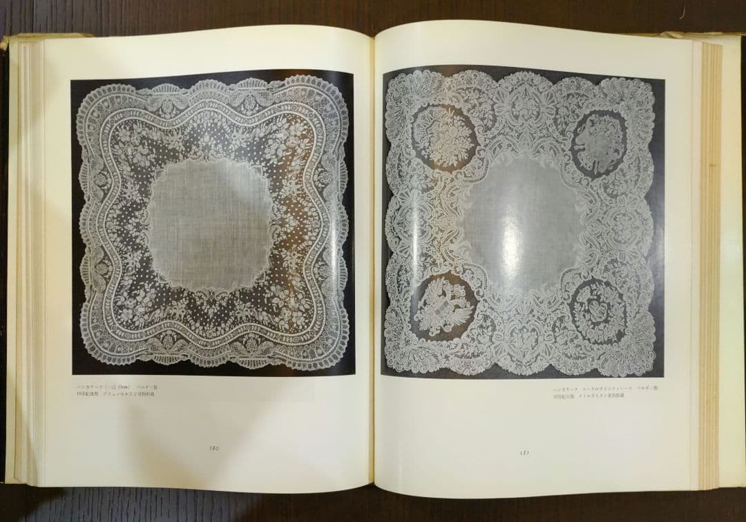 【初版】レースの歴史とデザイン 非売品
