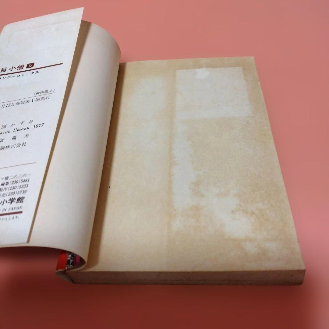 楳図かずお 「猫目小僧」全５巻 全初版 小学館 少年サンデーコミックス