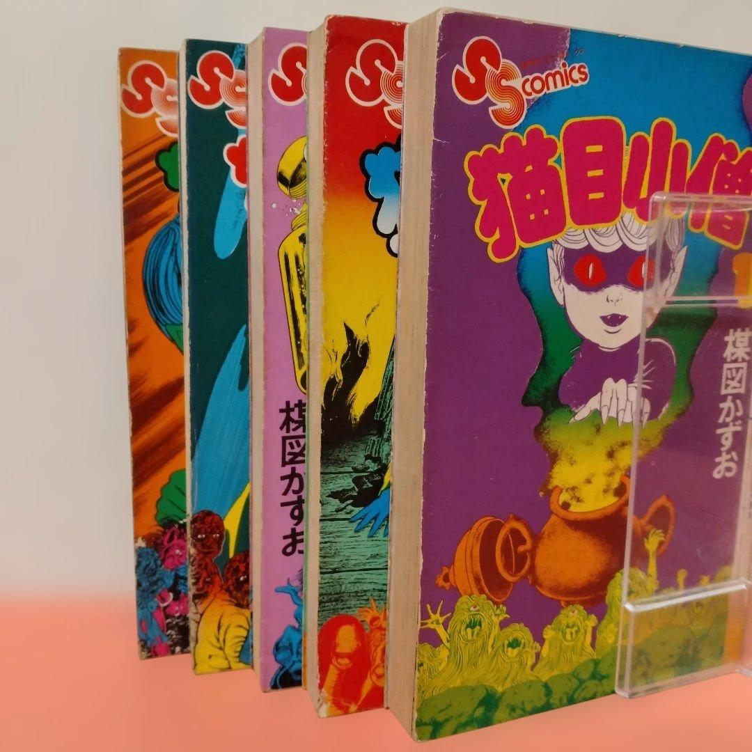 楳図かずお 「猫目小僧」全５巻 全初版 小学館 少年サンデーコミックス