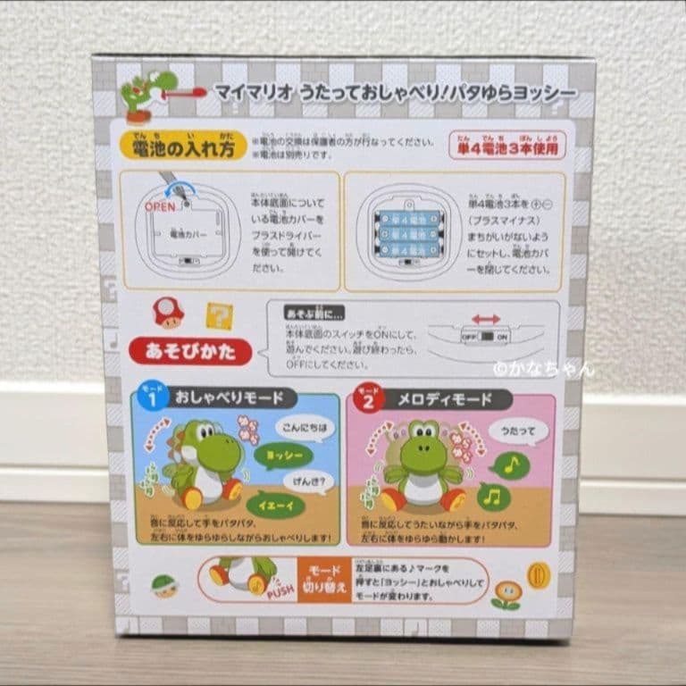 【おまけ2個付き☆】うたっておしゃべり！ パタゆらヨッシー 任天堂 公式ストア