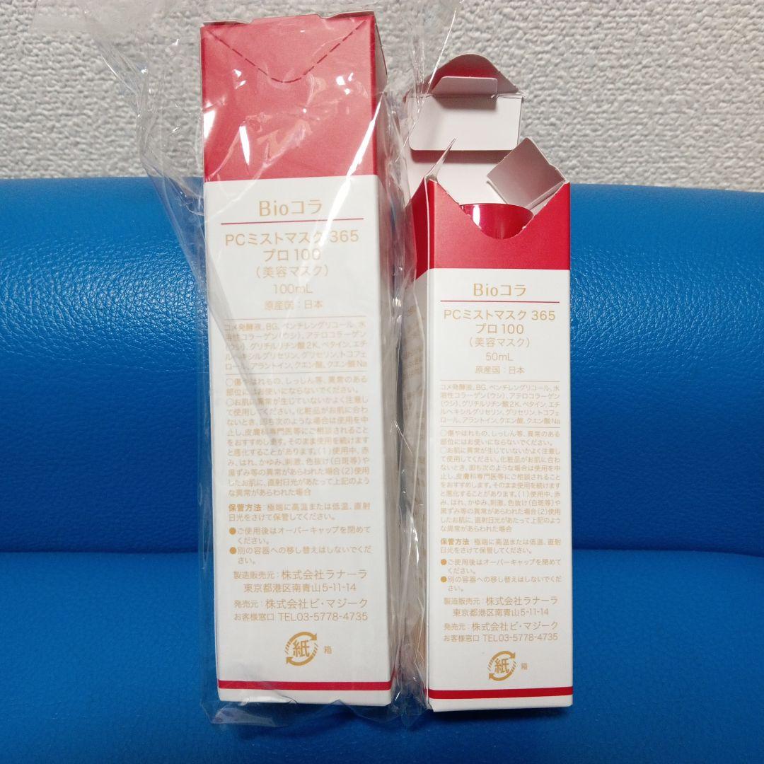 Bioコラ PCミストマスク 365プレミアム 2本セット