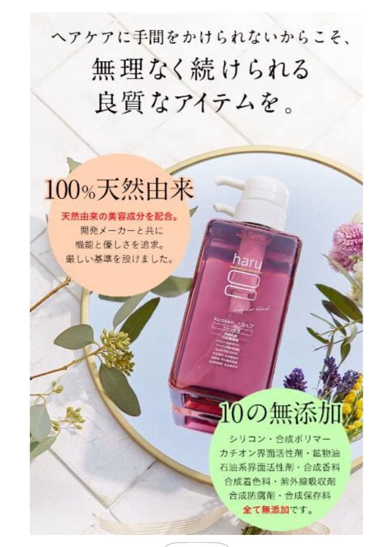 haru kurokami スカルプ ラベンダー400ml 3本セット　新品