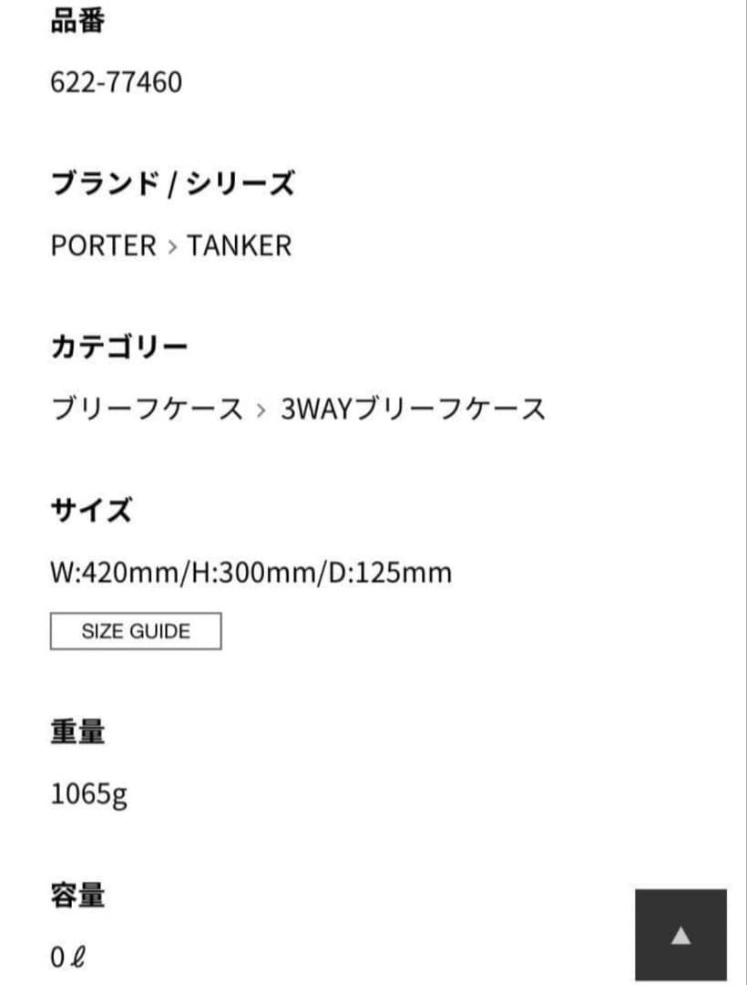 PORTER　ポーター　タンカー　3way ブリーフケース　ビジネスバッグ　人気