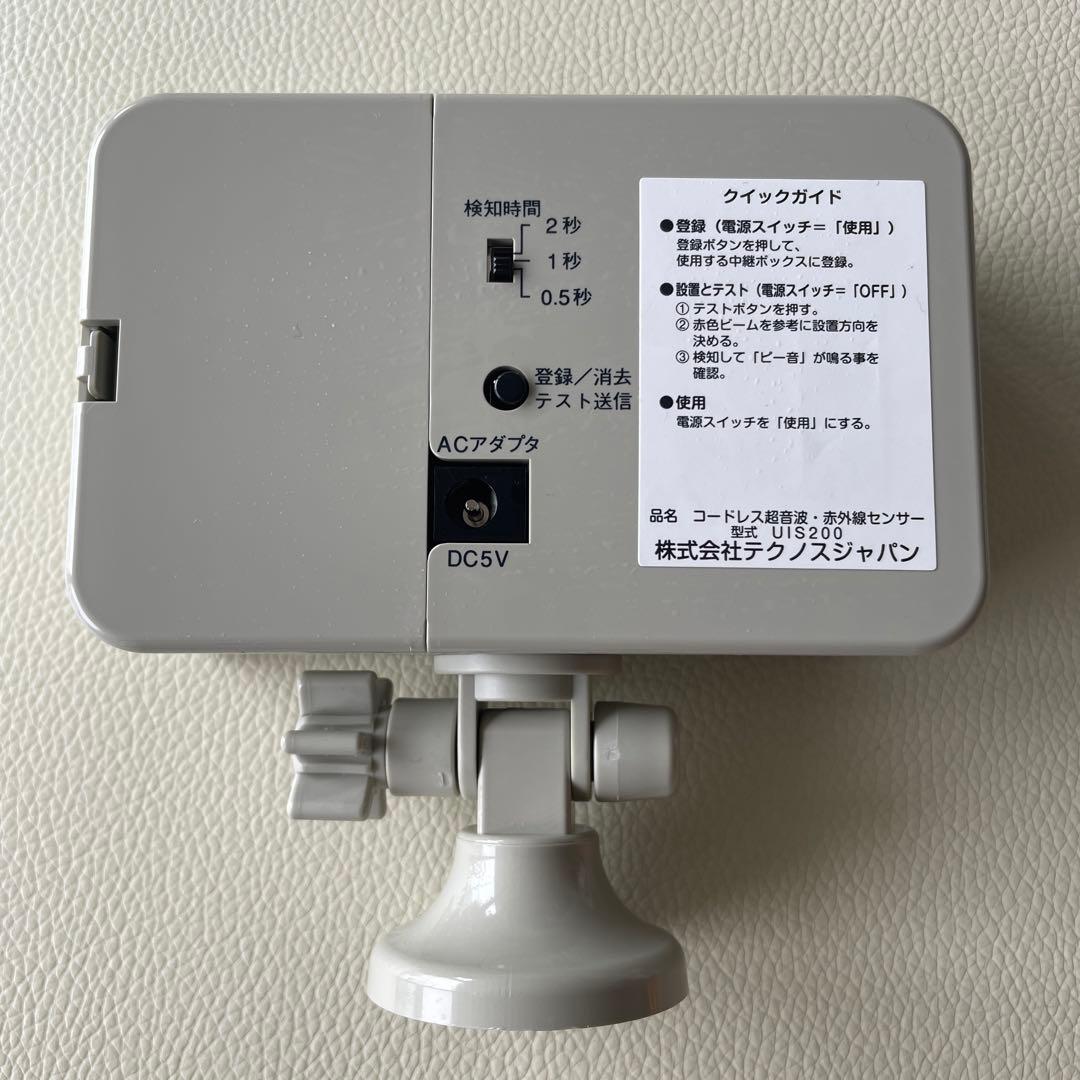 テクノスジャパン　超音波電波赤外線コール　 HUR-R ベッド起き上がり検知