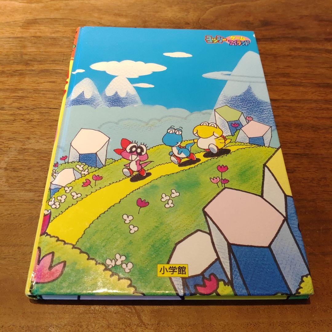 ヨッシーゲームアイランド うえだ未知　　　絶版　稀少　初版