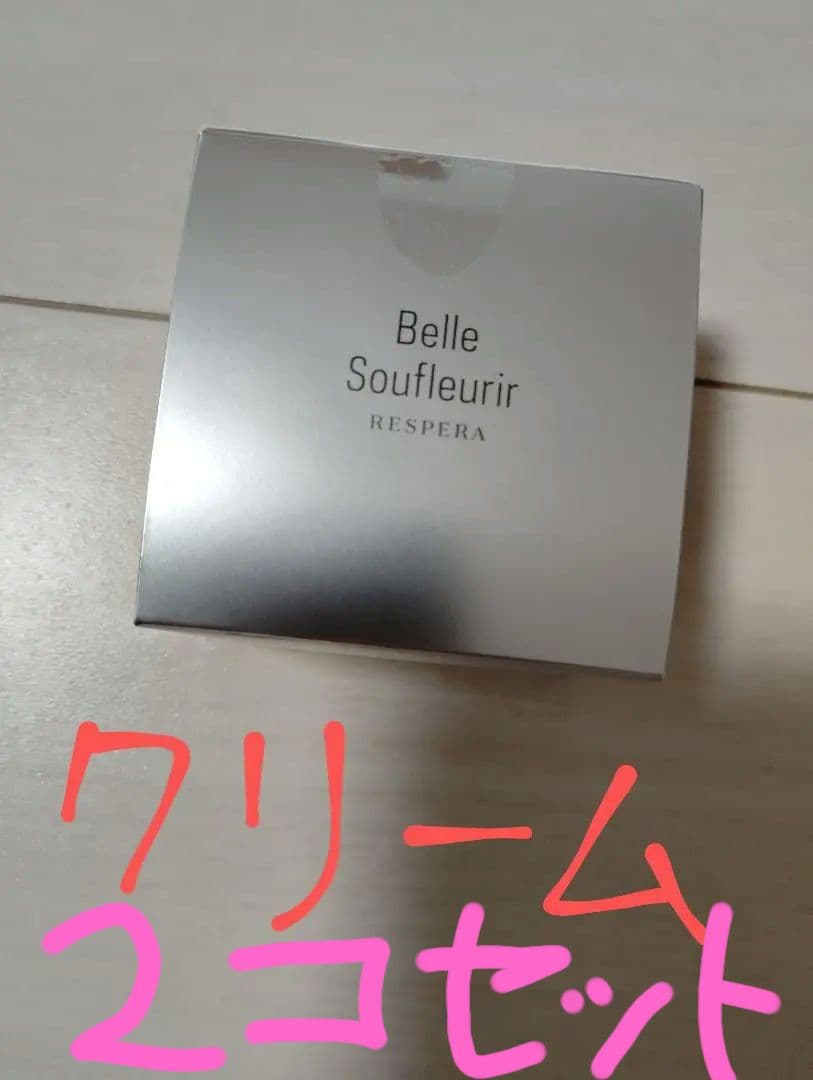 ともさん　ベルスフリール　レスペラ　クリーム2個セット
