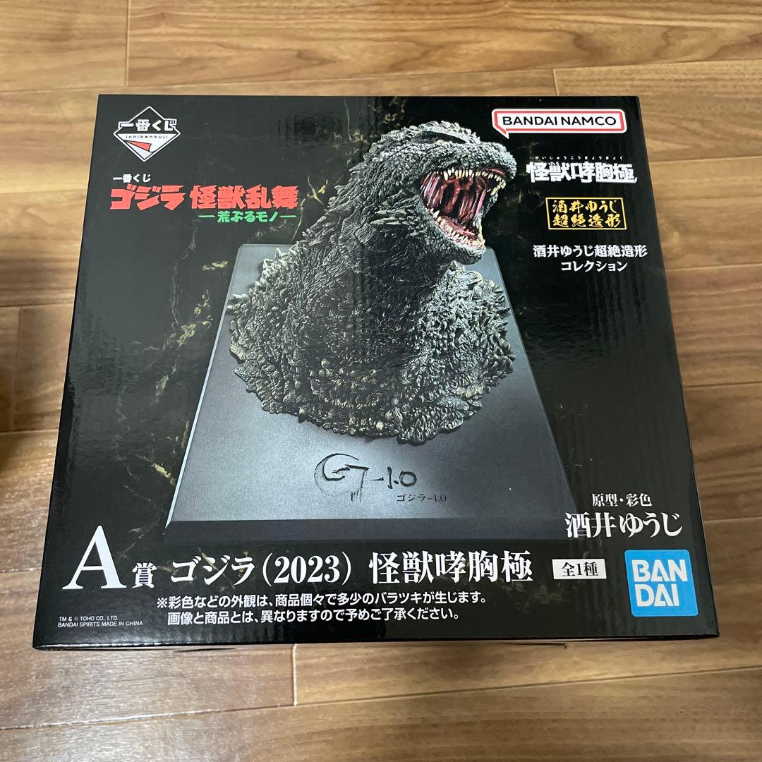 ゴジラ 一番くじ D賞 A賞