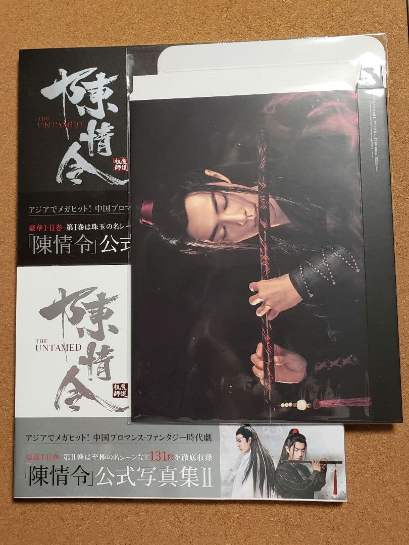 「陳情令」公式写真集 1・2 アニメイト限定有償特典付き(収納BOX)