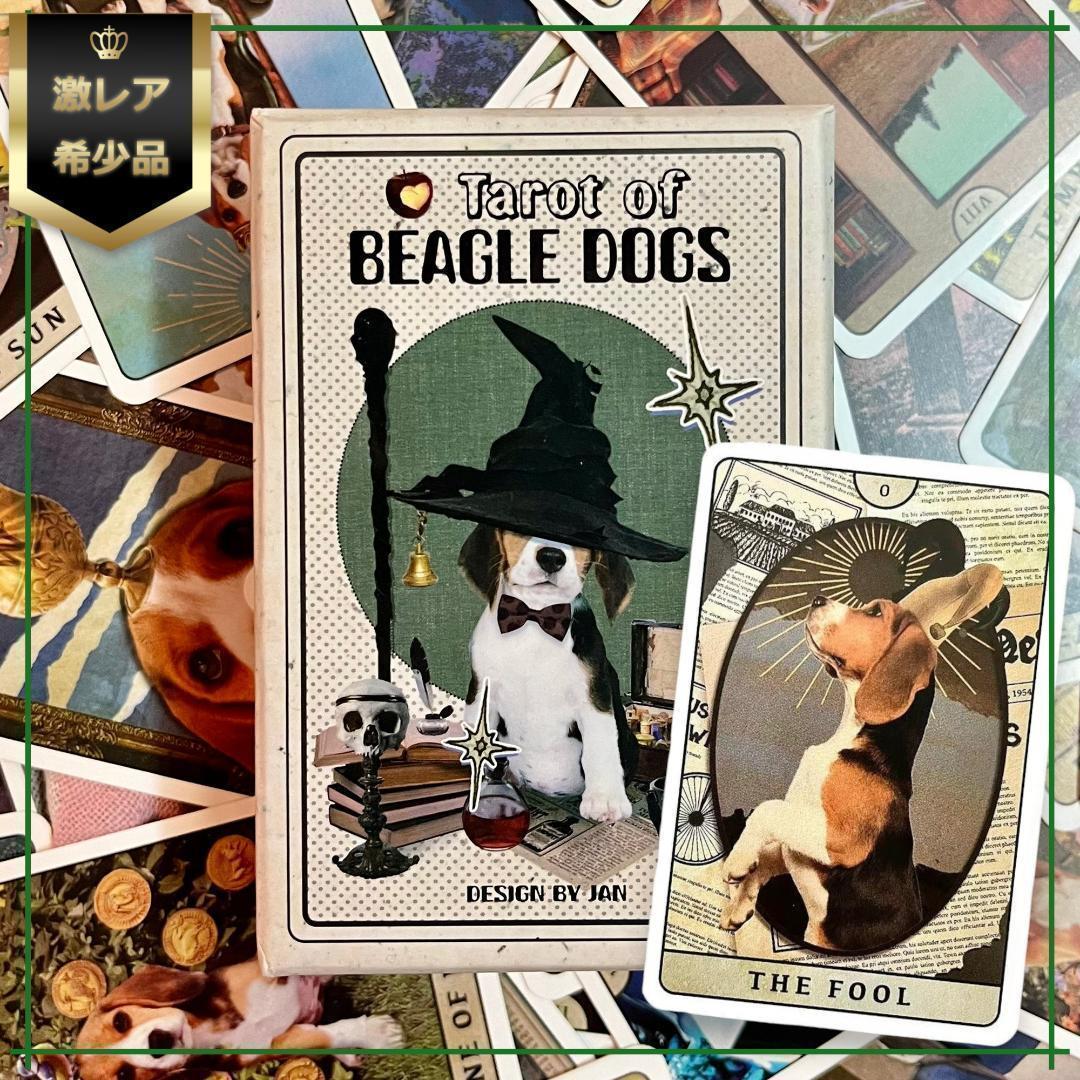 【正規品タロットカード】ビーグル犬好きさん必見✨超キュートなビーグル犬のデッキ