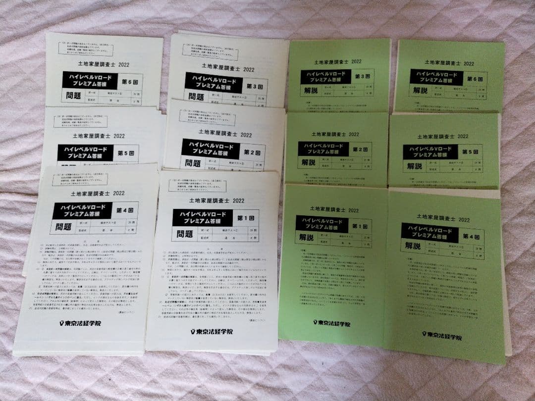 土地家屋調査士 学習参考書
