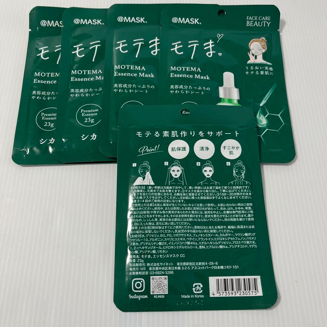 【美容液1本分】モテま シートマスク フェイスパック　53点セット