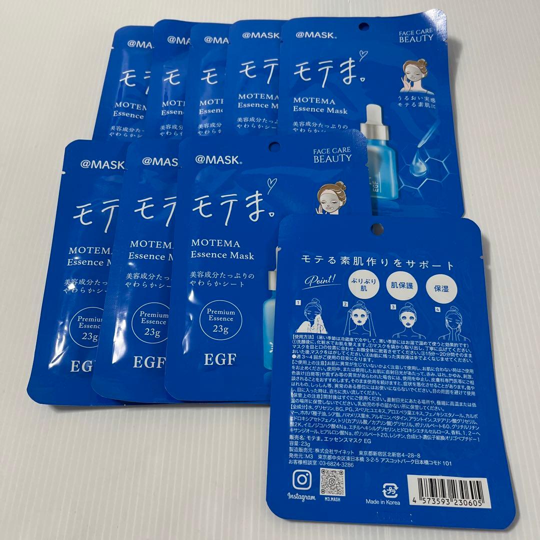 【美容液1本分】モテま シートマスク フェイスパック　53点セット