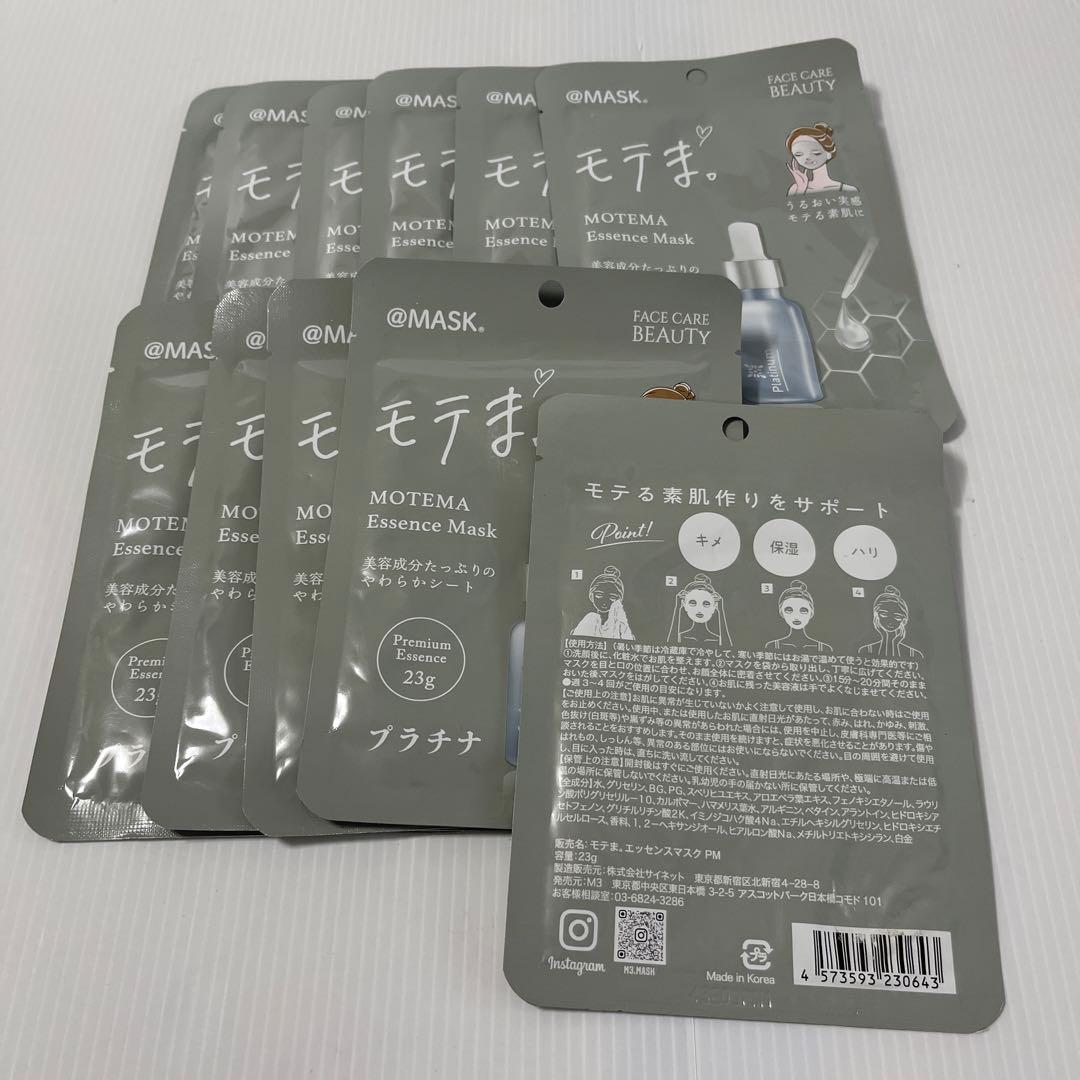 【美容液1本分】モテま シートマスク フェイスパック　53点セット