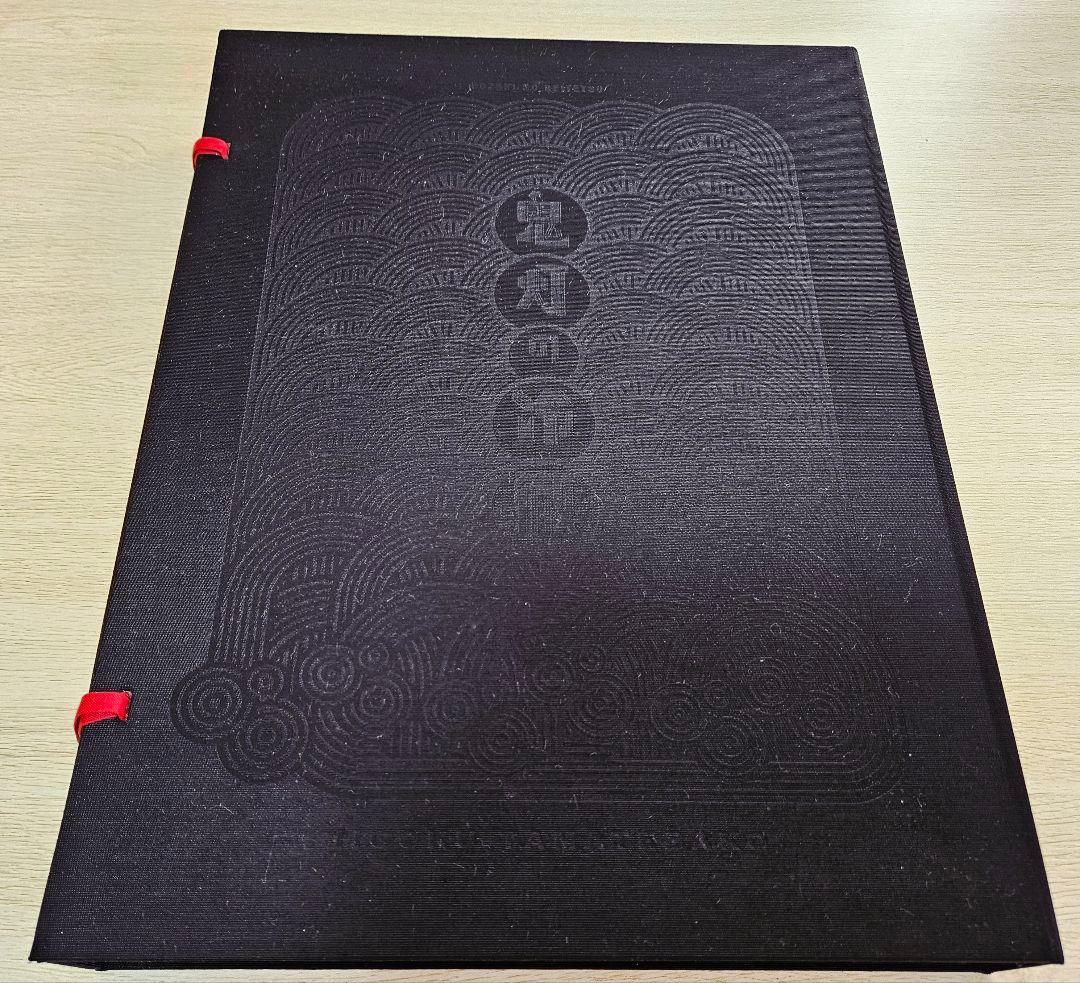 鬼灯の冷徹　原画集セット『地獄玉手箱』