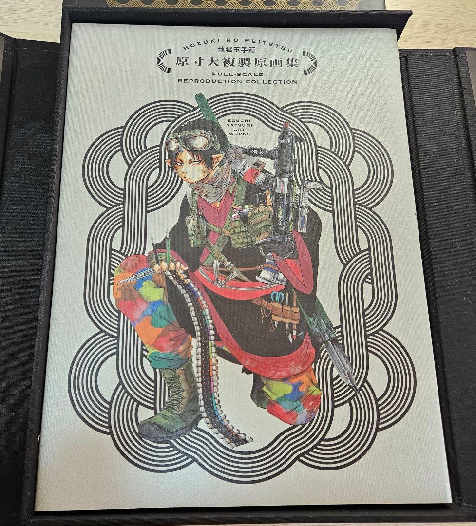 鬼灯の冷徹　原画集セット『地獄玉手箱』