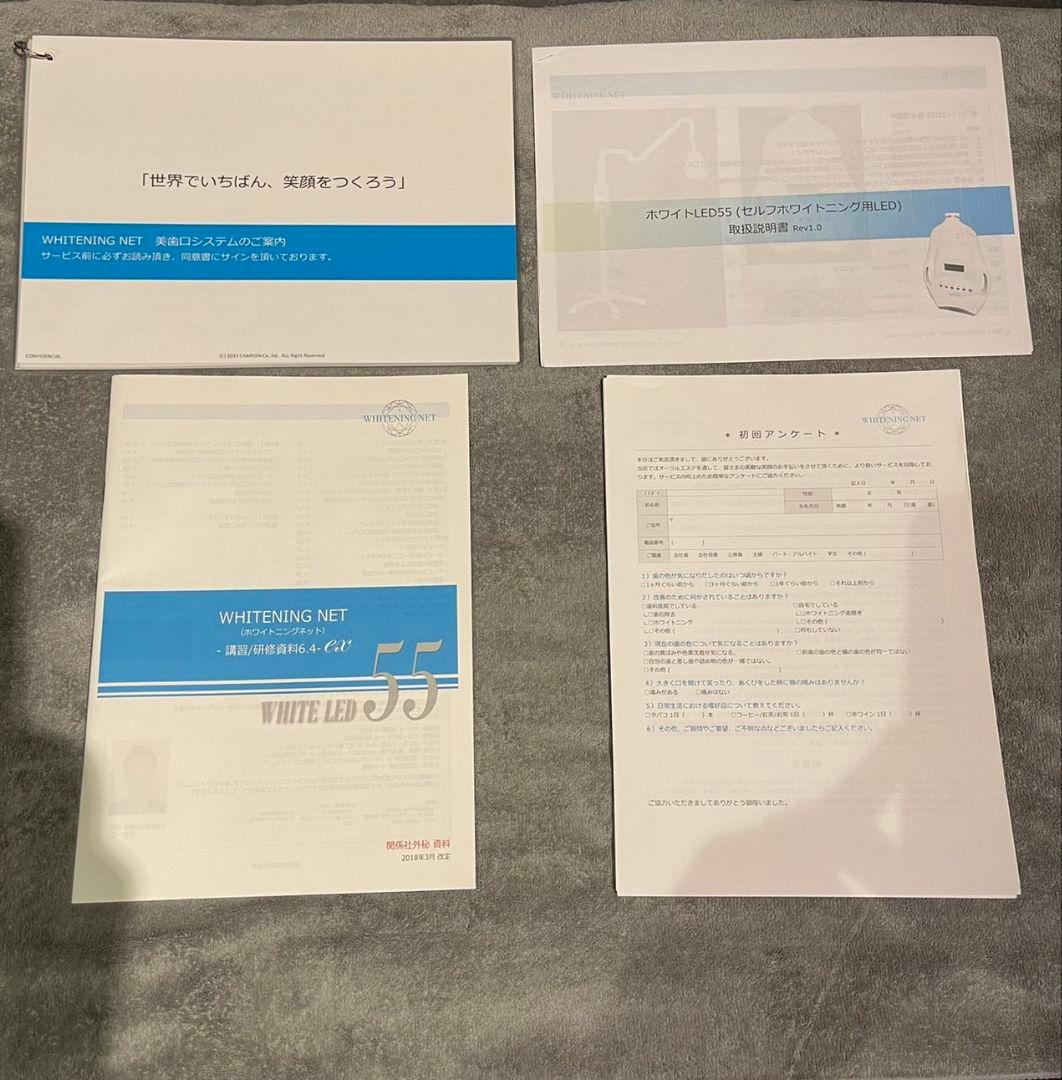 セルフホワイトニングマシン