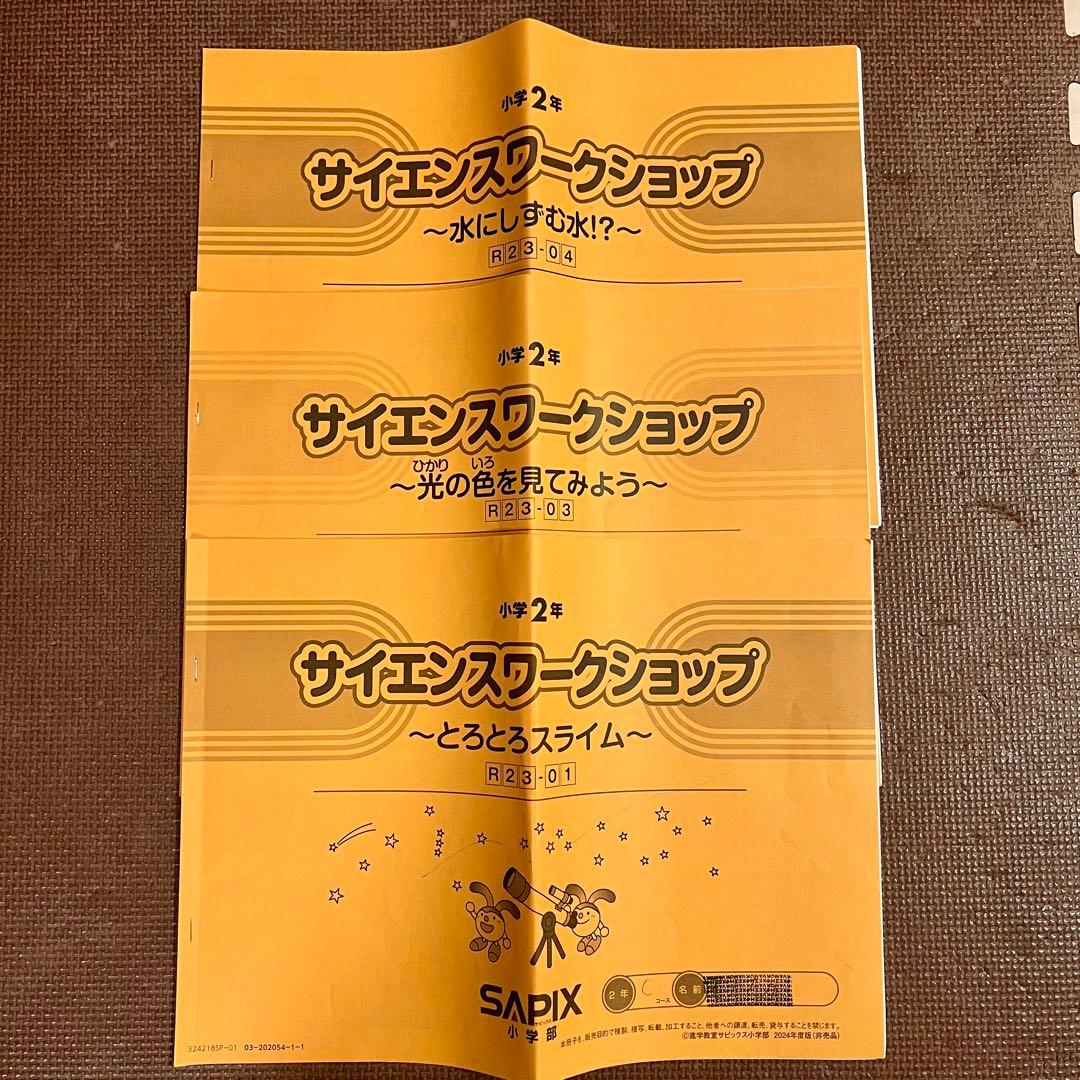 SAPIX サピックス2年生　年間フルセット➕夏期講習