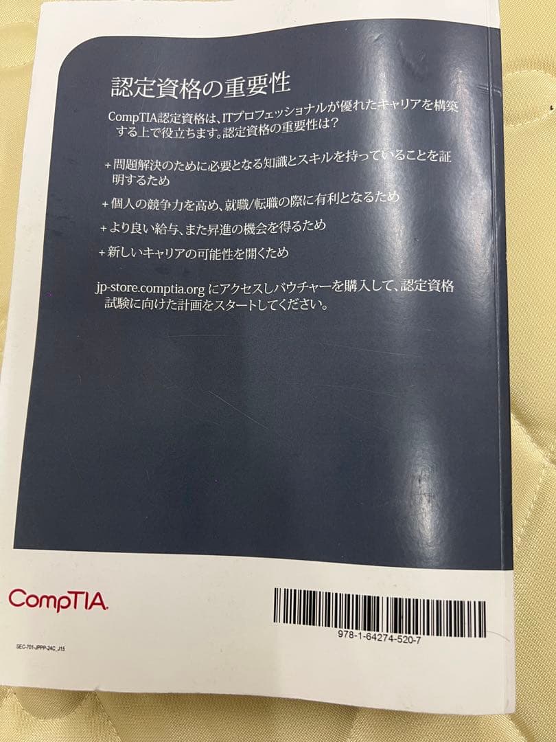 CompTIA Security+ Study Guide 日本語版