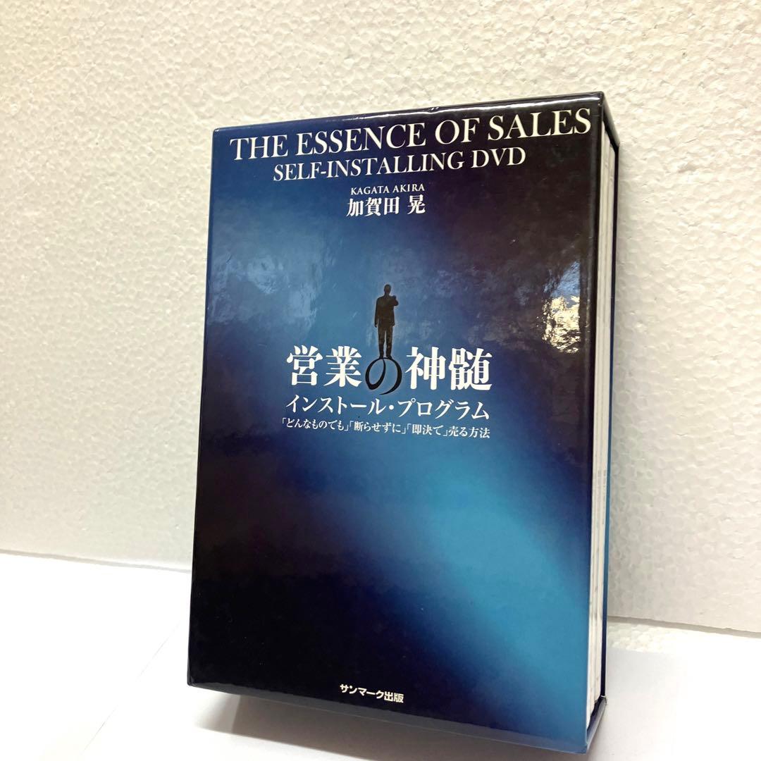 営業の神髄 インストール・プログラム DVD