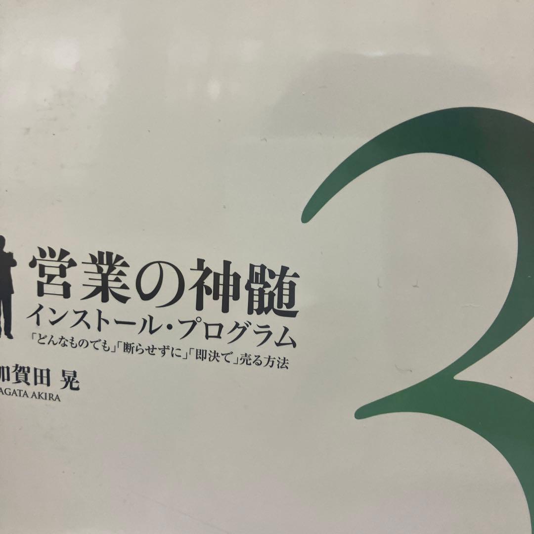 営業の神髄 インストール・プログラム DVD