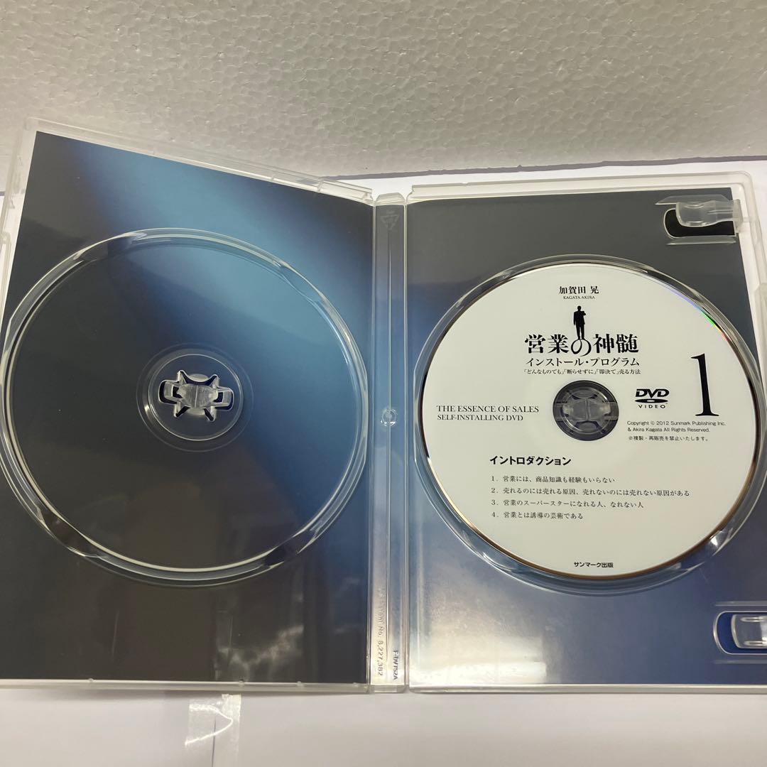 営業の神髄 インストール・プログラム DVD
