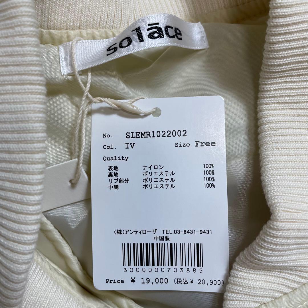未使用タグ付き✨ solace ソレイス 短丈 MA-1ブルゾン アイボリー