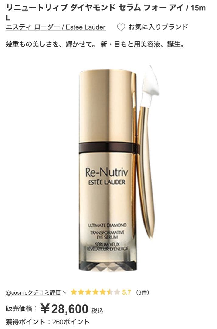 エスティローダー　目元用美容液