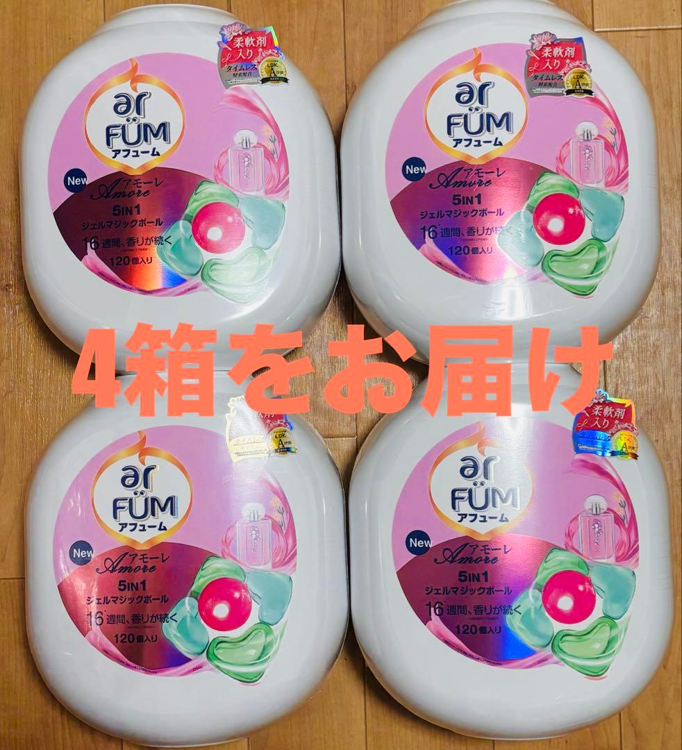arFUM アフュームアモーレジェルマジックボール洗濯洗剤 120個入り× 4個