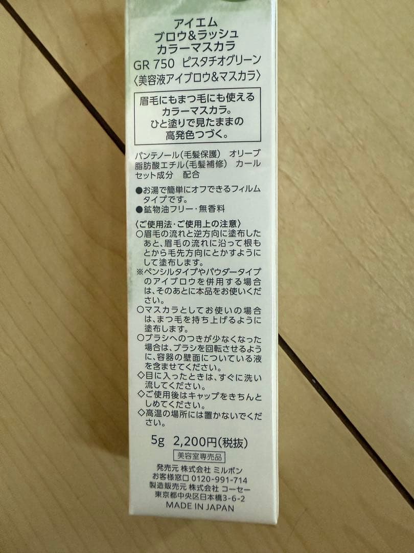 アイエム プロ＆ブッシュ カラーマスカラ 14個セット