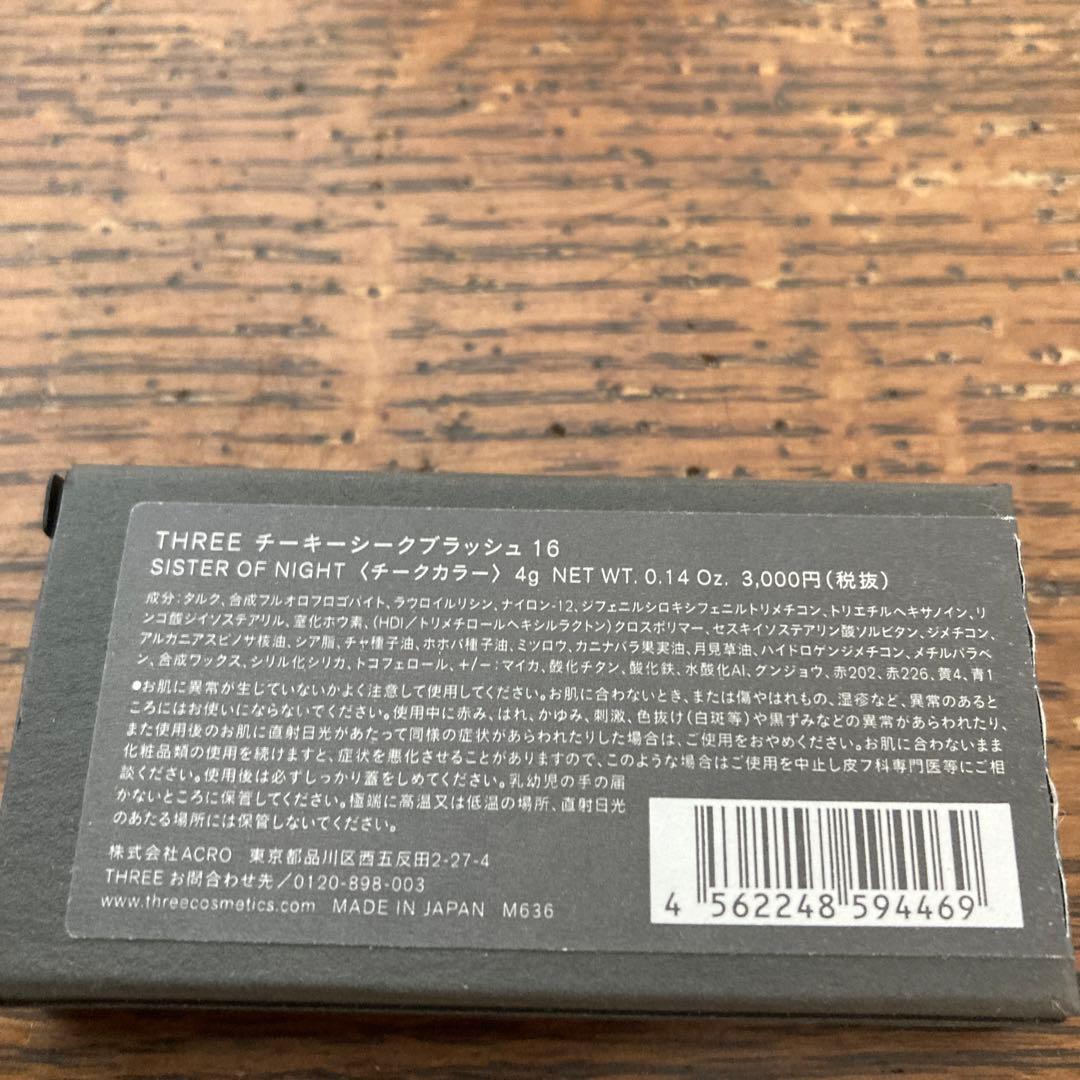 THREEチーキシーブラッシュ16