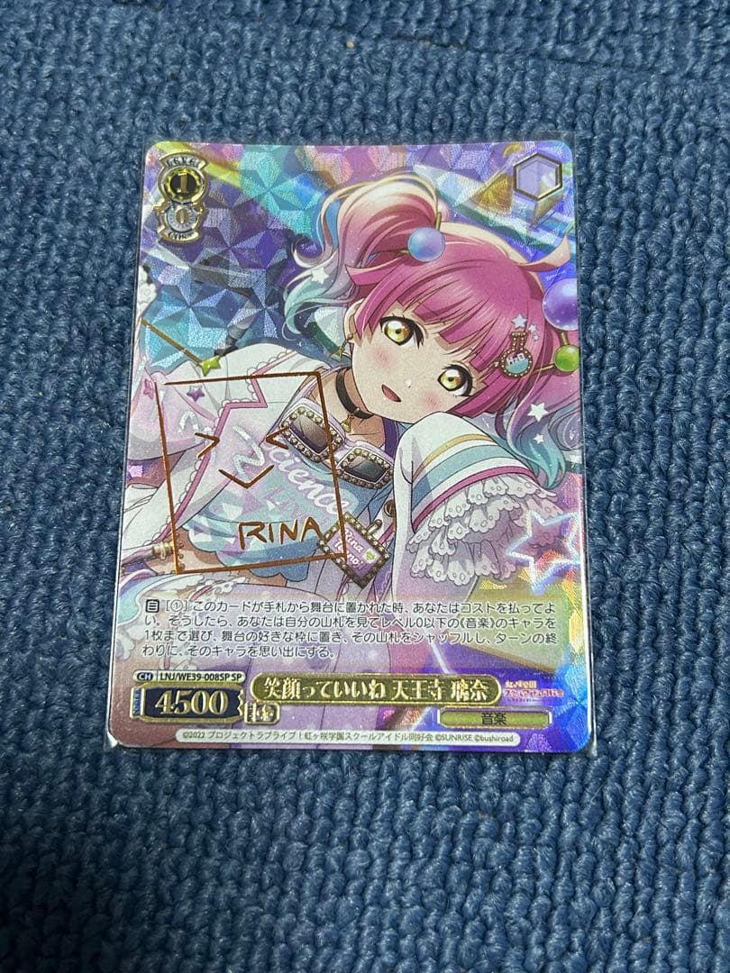 ヴァイスシュヴァルツ　笑顔っていいね 天王寺璃奈 SPサイン