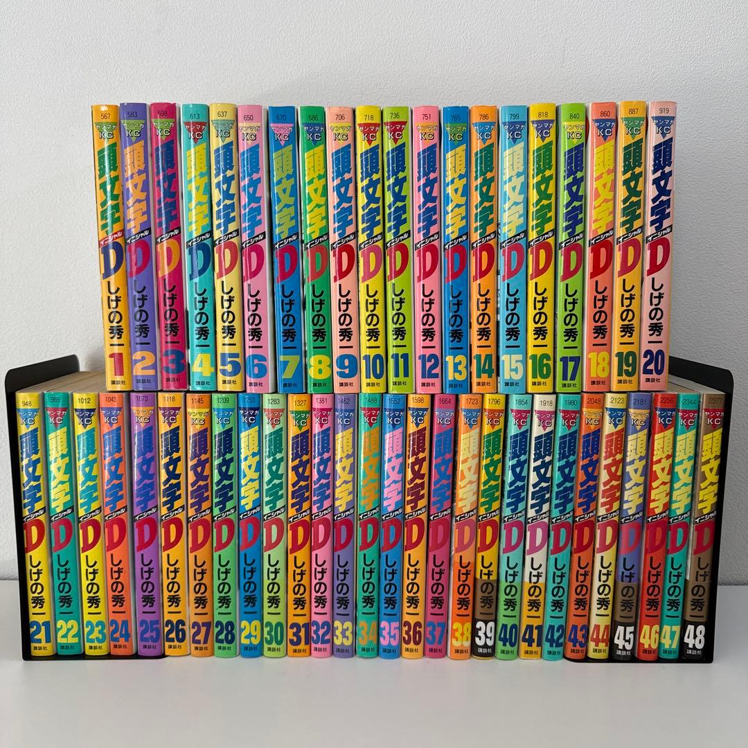 【全巻初版】頭文字D全48巻＋おまけ4冊セット　しげの秀一　講談社