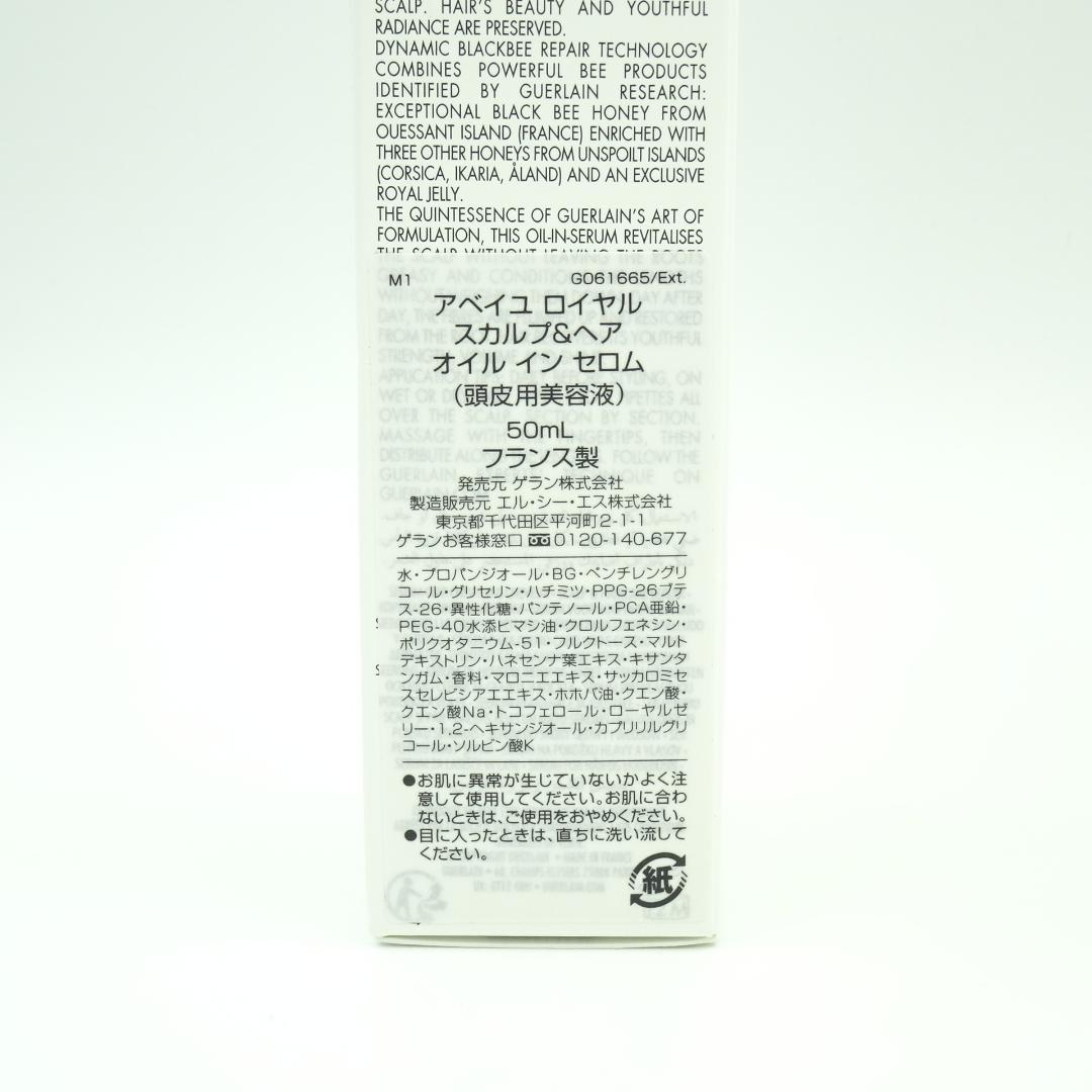 ゲラン　アベイユ　ロイヤル　スカルプ&ヘア　オイル　イン　セロム　50ml