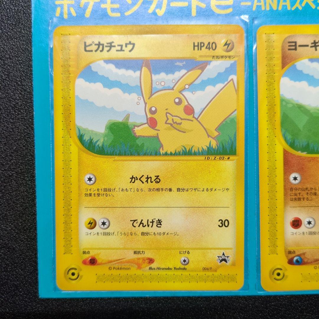 ポケモンカードe　ANAスペシャル01バージョン　開封済1・未開封2