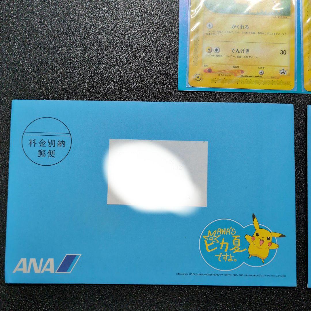 ポケモンカードe　ANAスペシャル01バージョン　開封済1・未開封2