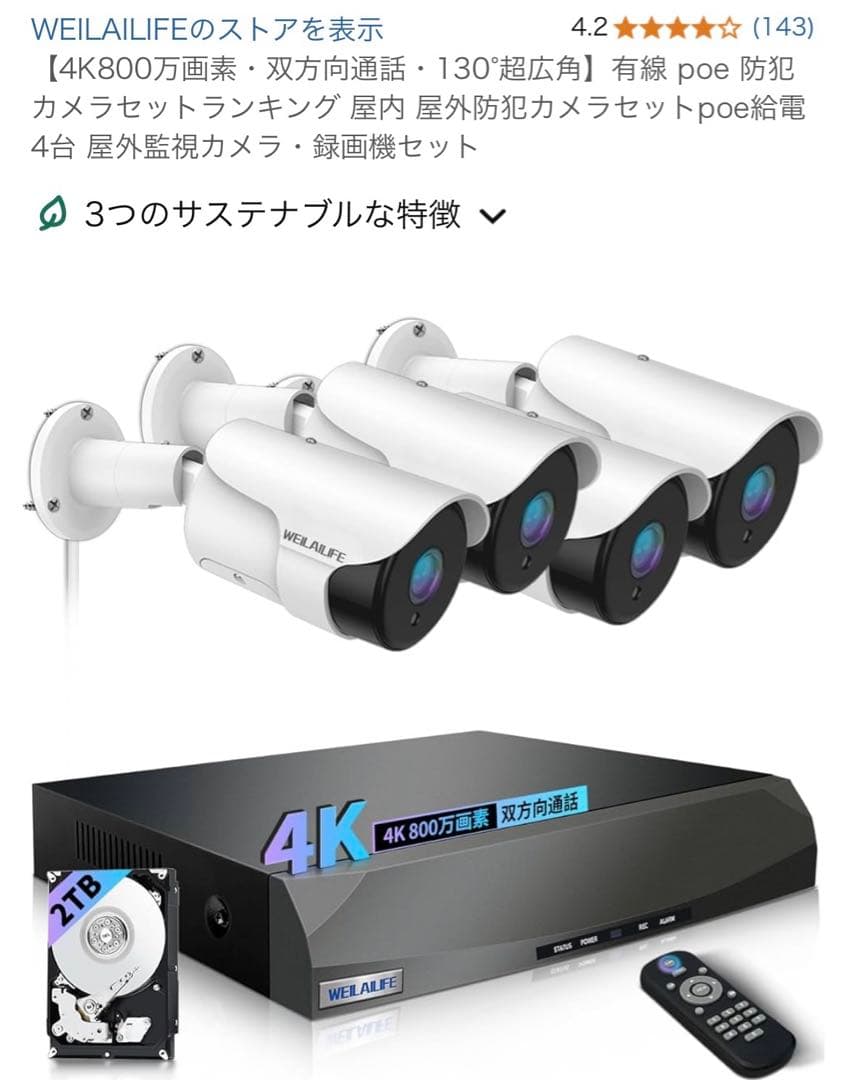 有線 poe 防犯カメラセットランキング 屋内 屋外防犯カメラセット