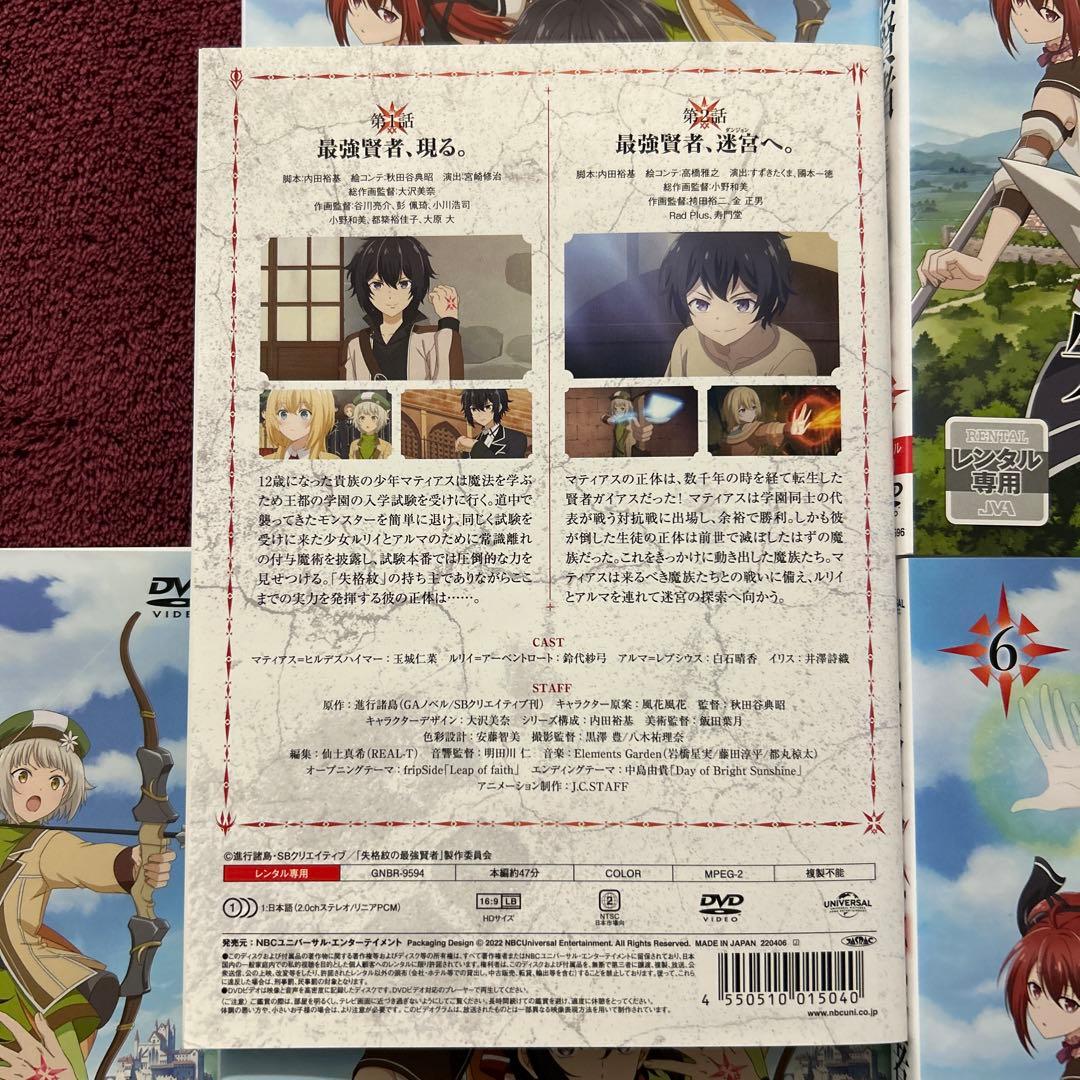 「失格紋の最強賢者 DVD〈6枚組〉」 玉城仁菜 / 鈴代紗弓 / 秋田谷典昭