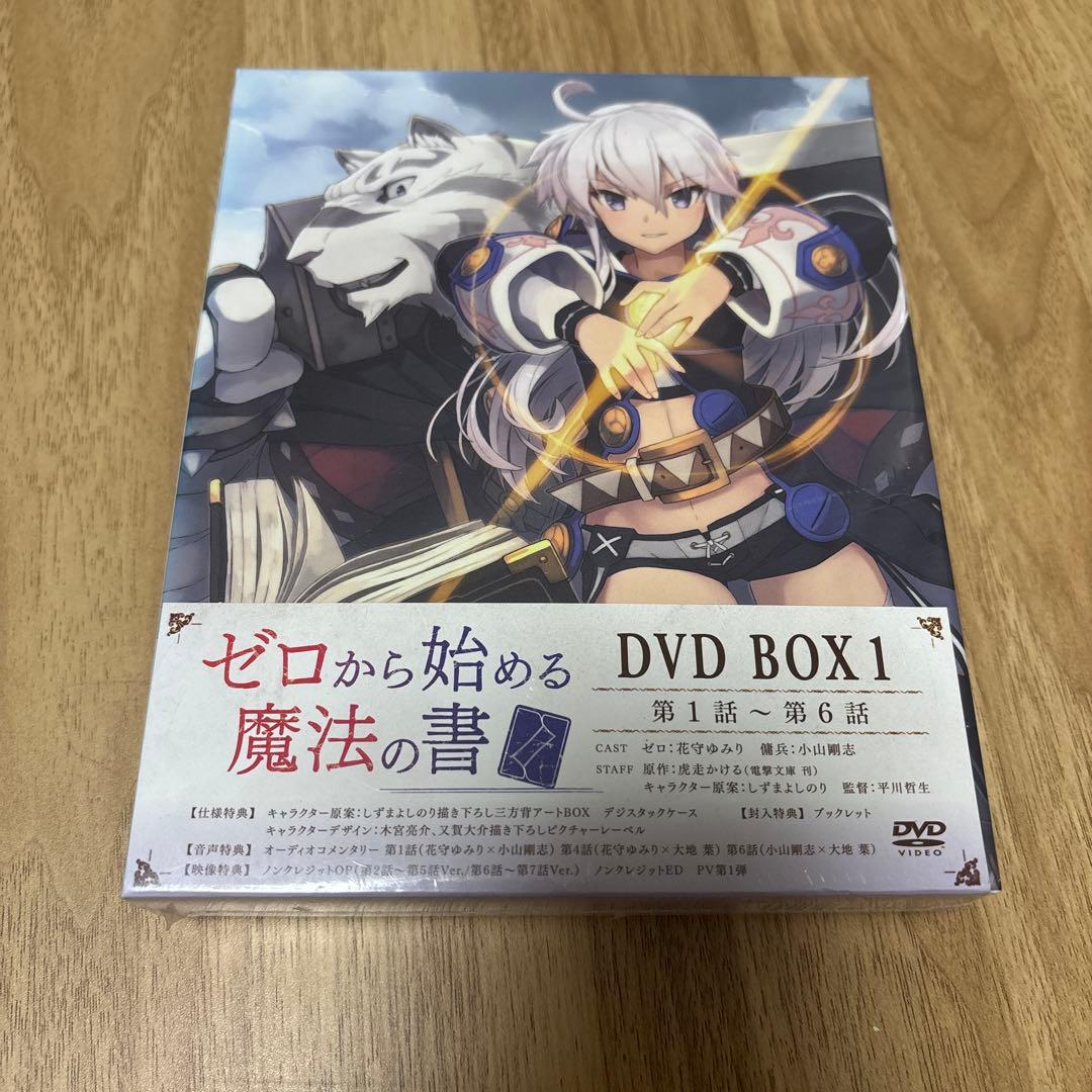 ゼロから始める魔法の書 DVD BOX1