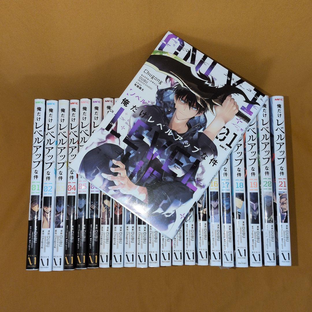 【新品あり】俺だけレベルアップな件 1-21巻 全巻セット ノベル1冊