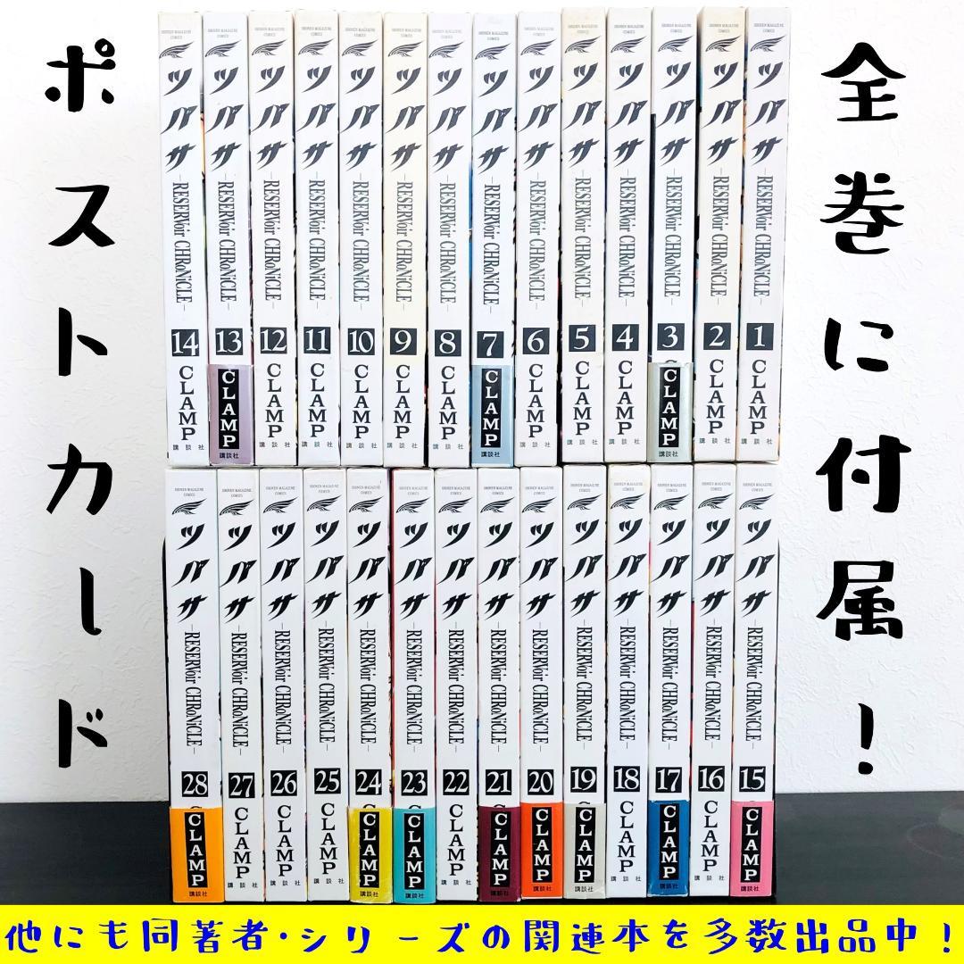 全巻 ポストカード 付 ツバサ Reservoir chronicle 豪華版