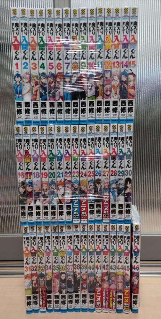 魔入りました！入間くん全巻セット46巻セット