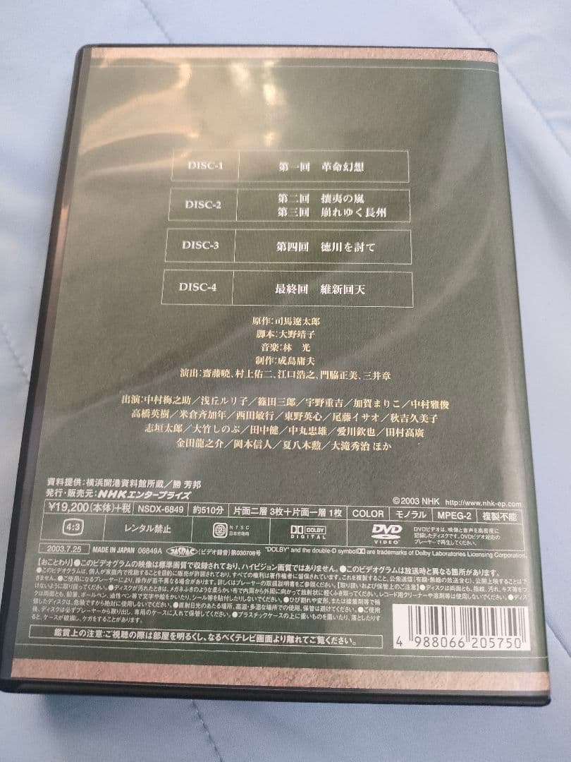 ボックス　NHK大河ドラマ　花神 総集編　DVD 全4巻セット