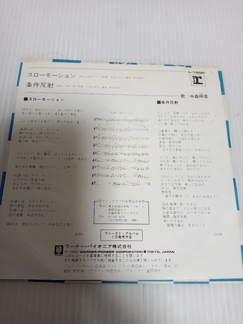 中森明菜スローモーション　シングルレコード