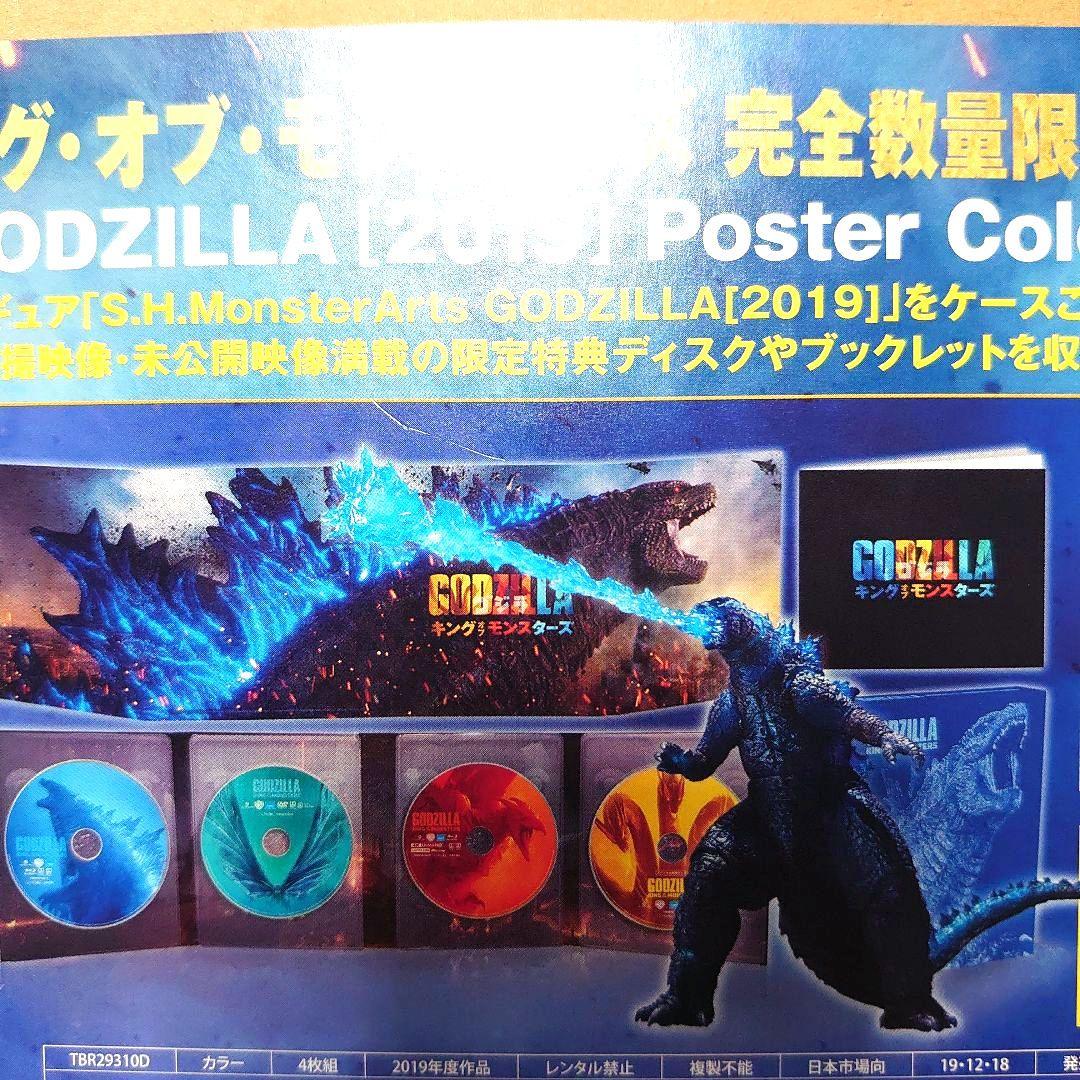 ゴジラ.キング オブ モンスターズ.DVD完全数量限定生産4枚組。