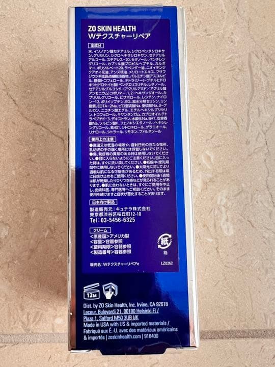 ゼオスキン　Wテクスチャーリペア