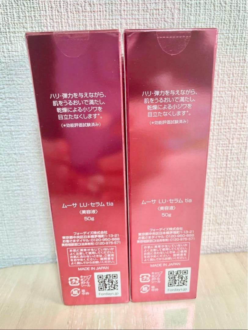 【新品未使用】フォーデイズ ムーサ LU・セラム tia 2本セット