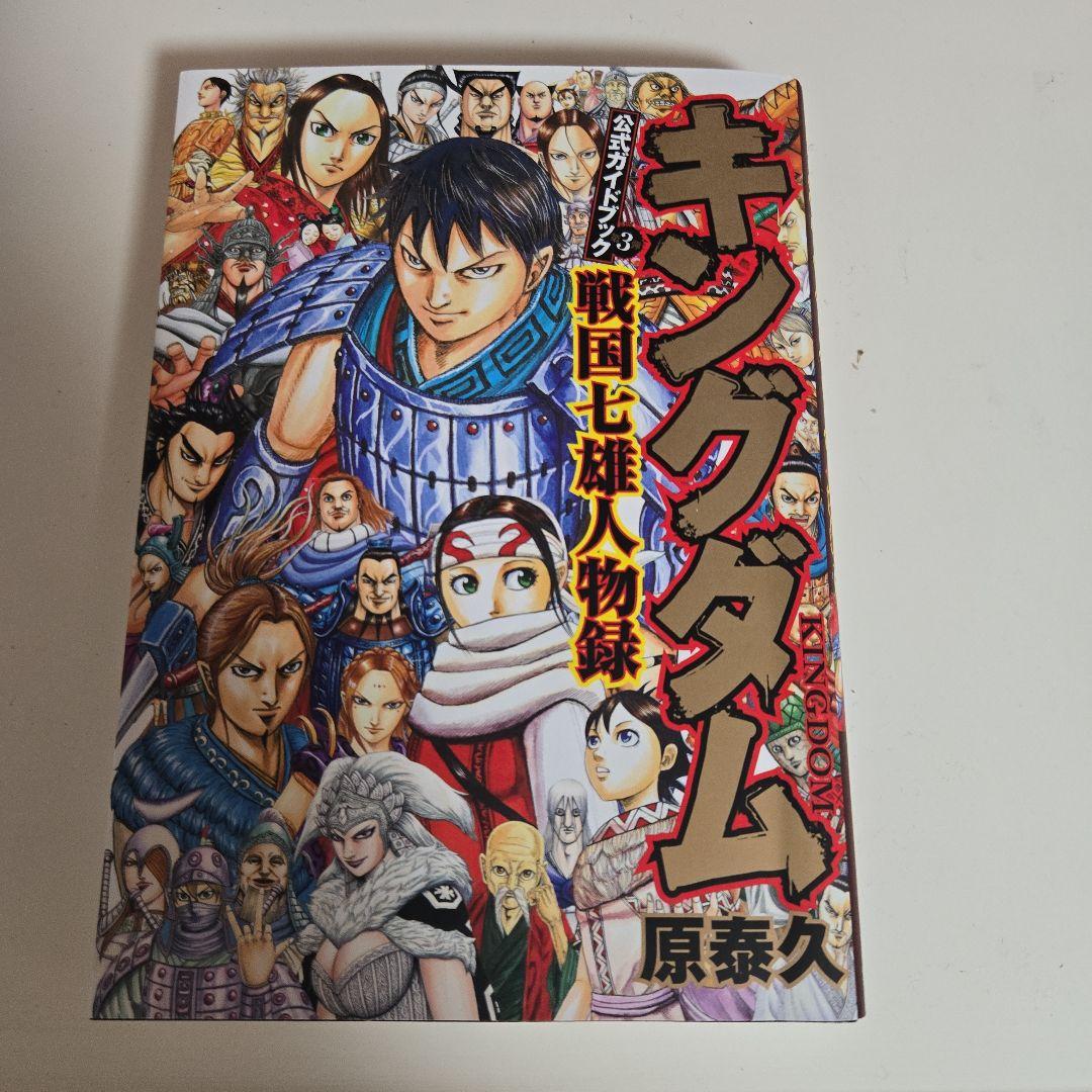 キングダム全巻セット1～75巻+戦国七雄人物録
